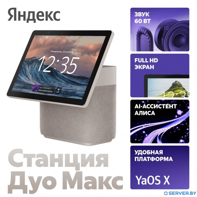 Колонка с умным дисплеем Яндекс Станция Дуо Макс (бежевый). Фото1
