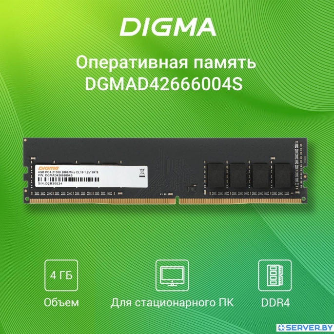Оперативная память Digma 4ГБ DDR4 2666 МГц DGMAD42666004S. Фото3