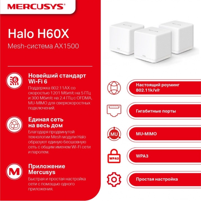 Wi-Fi система Mercusys Halo H60X (3 шт). Фото3