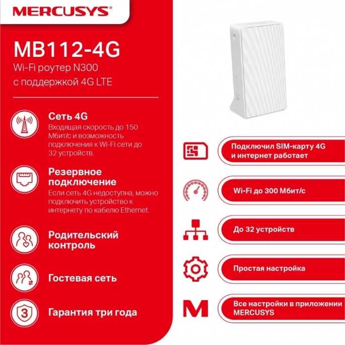 4G Wi-Fi роутер Mercusys MB112-4G. Фото 3