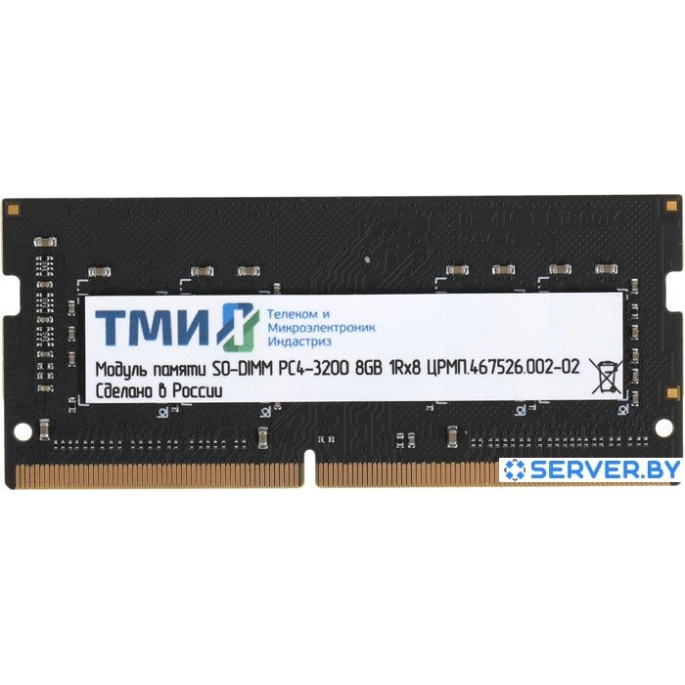 Оперативная память ТМИ 8ГБ DDR4 SODIMM 3200 МГц ЦРМП.467526.002-02. Фото 1