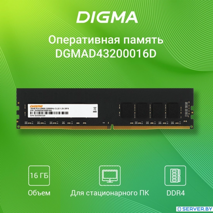 Оперативная память Digma 16ГБ DDR4 3200 МГц DGMAD43200016D. Фото3