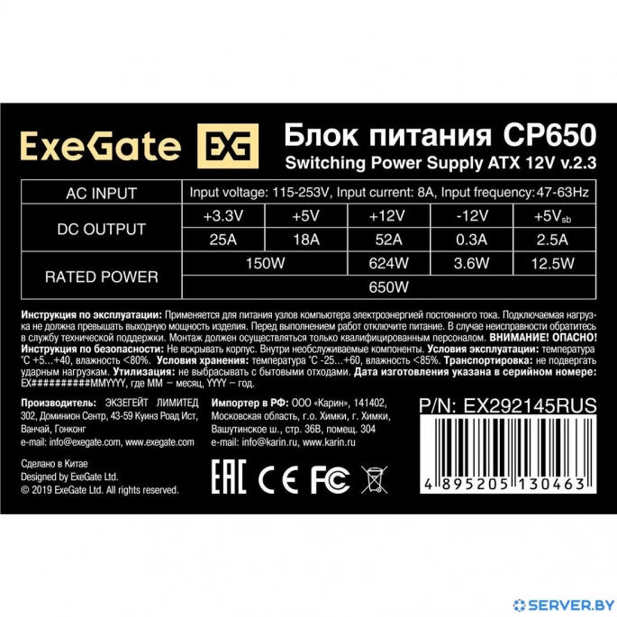 Блок питания ExeGate CP650 EX292145RUS. Фото3