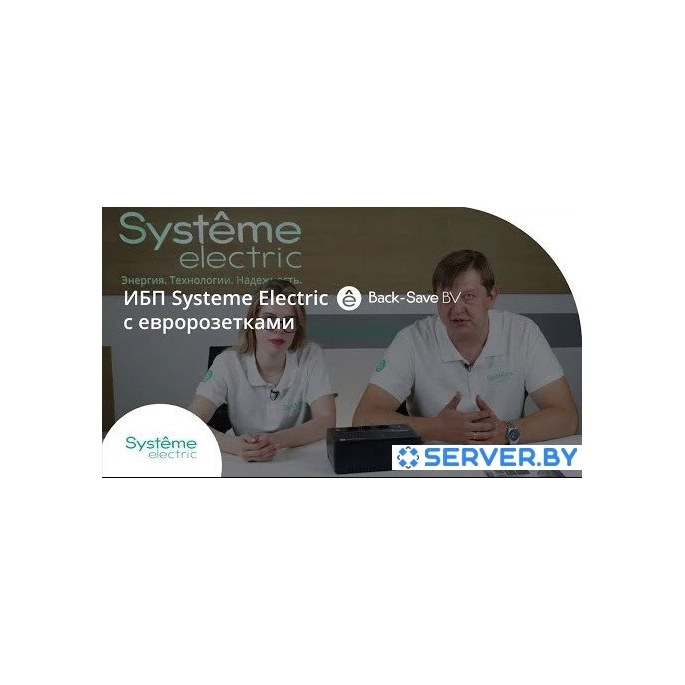 Источник бесперебойного питания Systeme Electric BVSE600RS. Фото 2