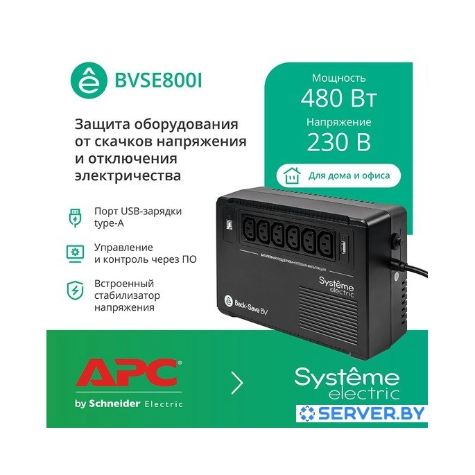 Источник бесперебойного питания Systeme Electric BVSE800I. Фото 1