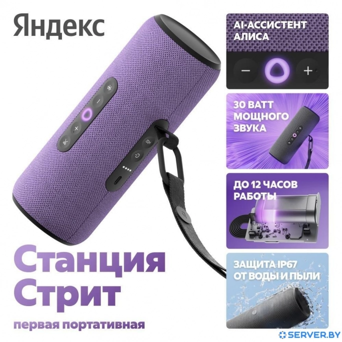 Умная колонка Яндекс Станция Стрит (фиолетовый). Фото 3