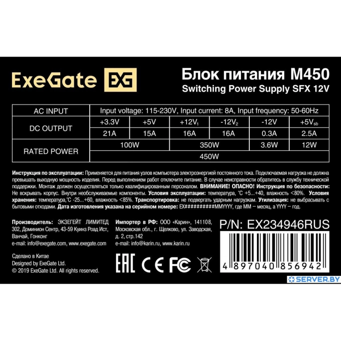 Блок питания ExeGate M450 EX234946RUS. Фото3
