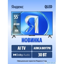 Телевизор Яндекс ТВ Станция Бейсик QLED с Алисой 55