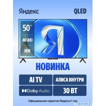 Телевизор Яндекс ТВ Станция Бейсик QLED с Алисой 50