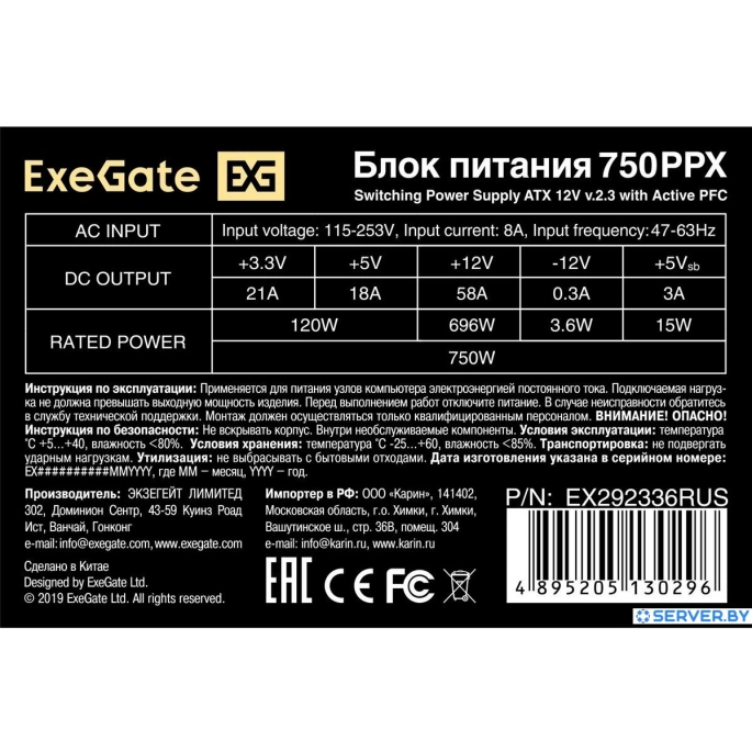 Блок питания ExeGate 750PPX EX292336RUS. Фото4