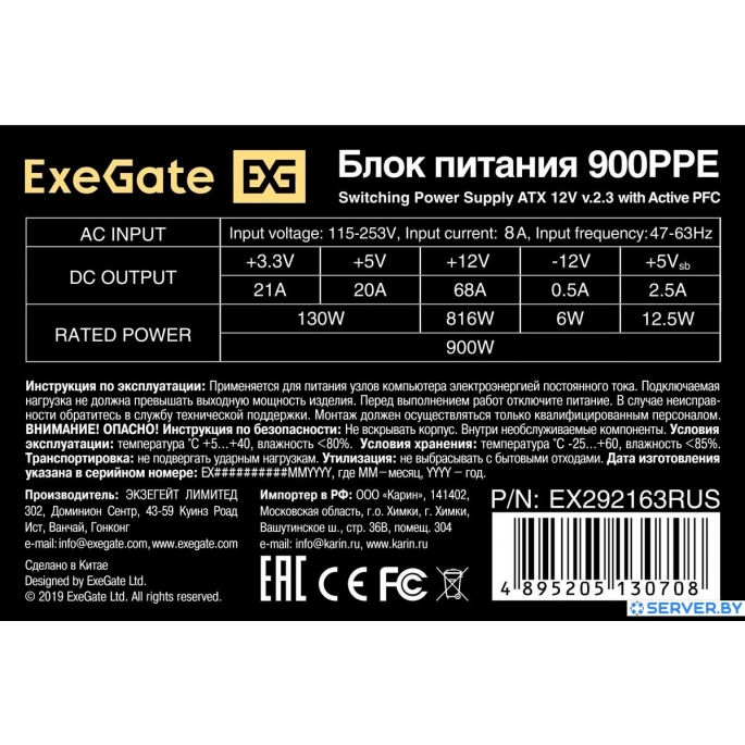 Блок питания ExeGate 900PPE EX292163RUS. Фото3