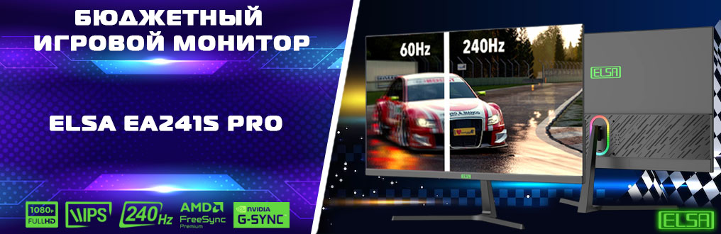 Бюджетный игровой монитор ELSA EA241S Pro