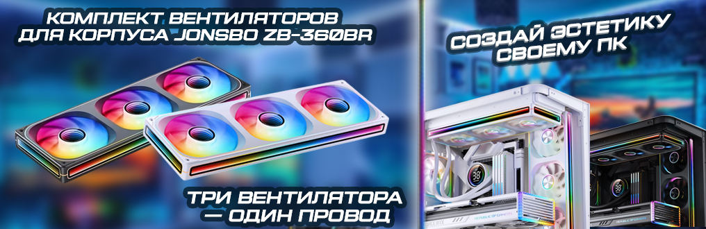 Смотреть каталог "Комплект вентиляторов для корпуса"